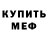 МЕТАДОН мёд skeletor Orr